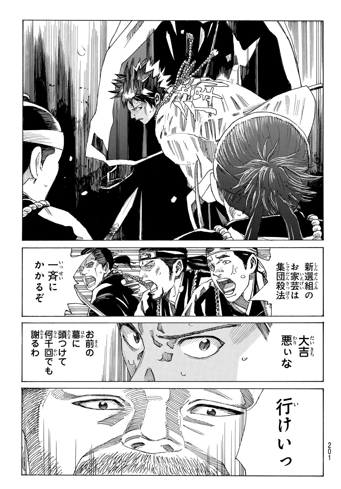 Ao no Miburo Chapter 233 15ページ
