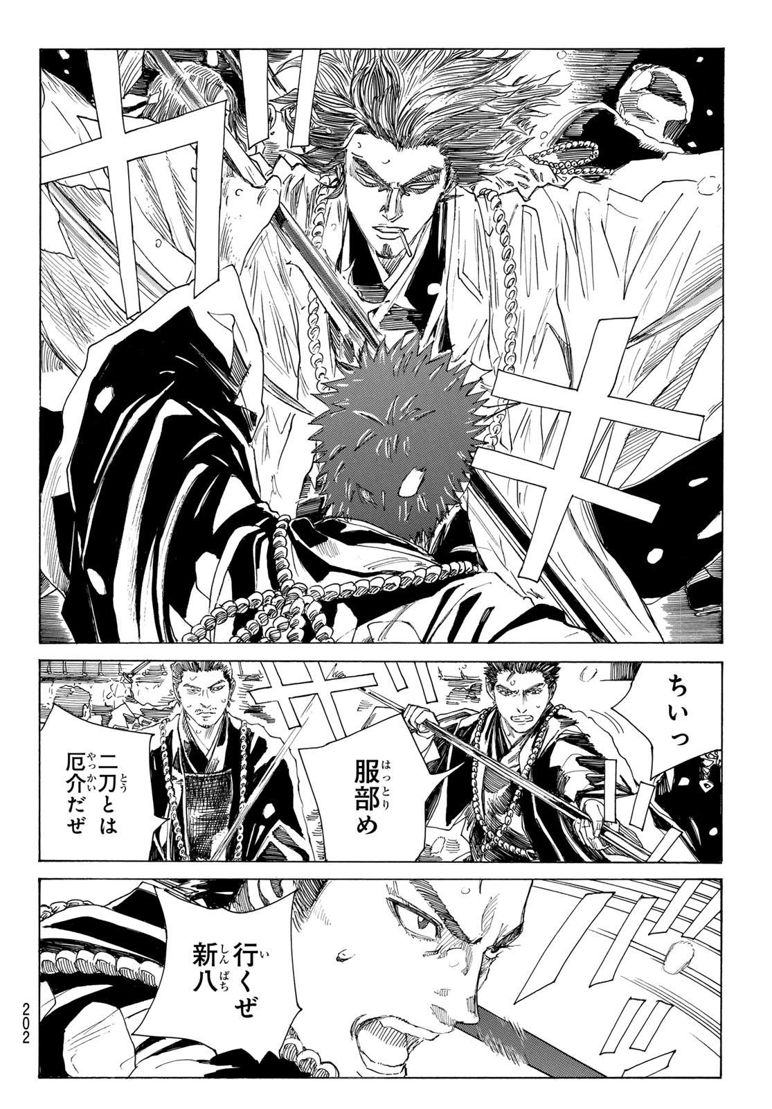 Ao no Miburo Chapter 233 16ページ