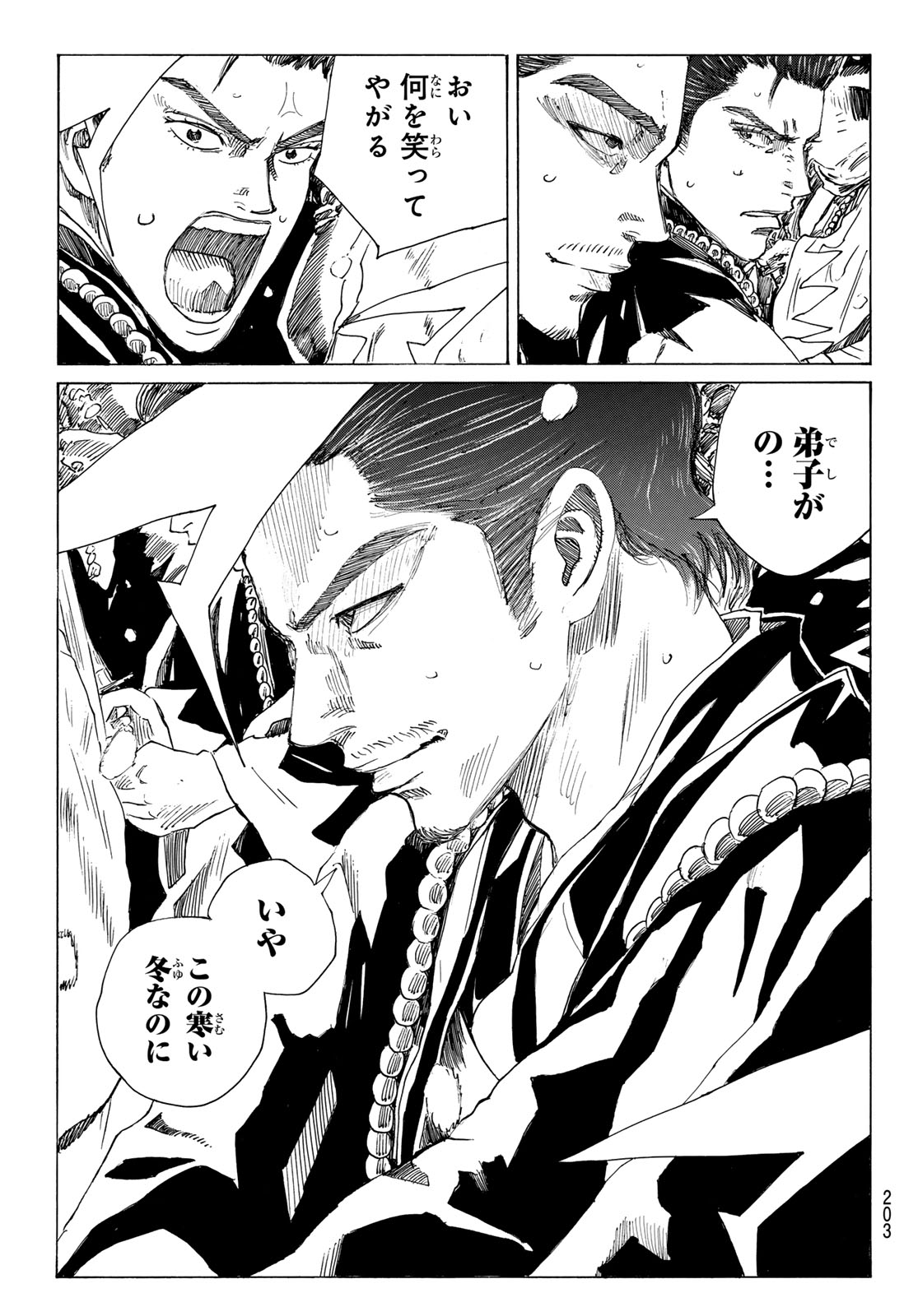Ao no Miburo Chapter 233 17ページ