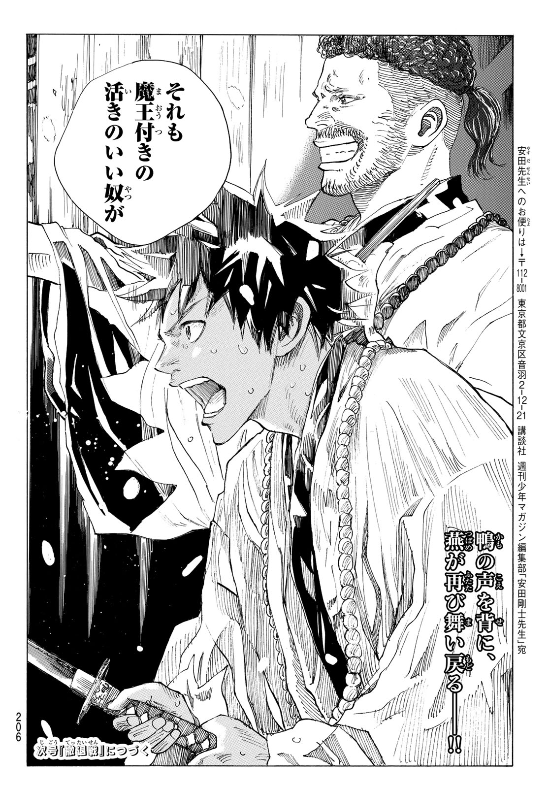 Ao no Miburo Chapter 233 20ページ