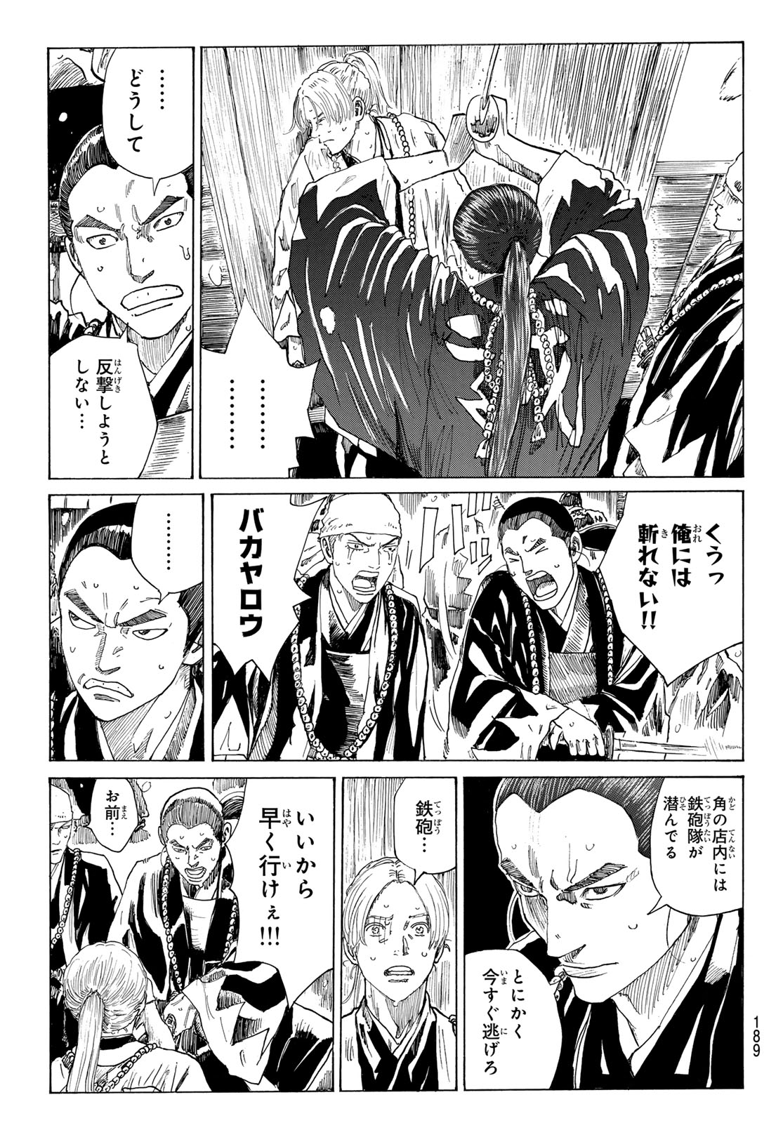 Ao no Miburo Chapter 233 3ページ