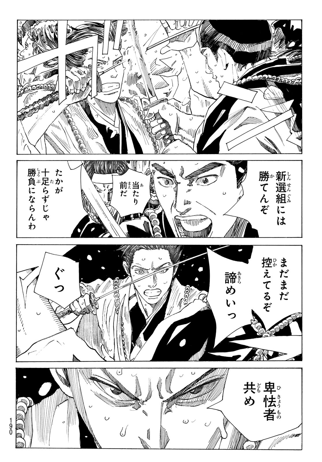 Ao no Miburo Chapter 233 4ページ