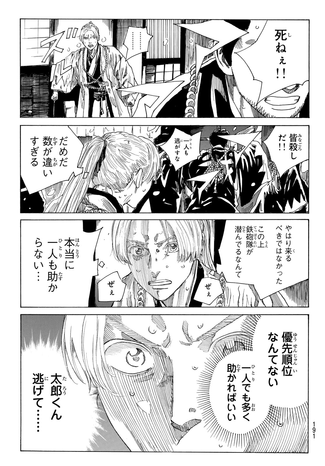 Ao no Miburo Chapter 233 5ページ