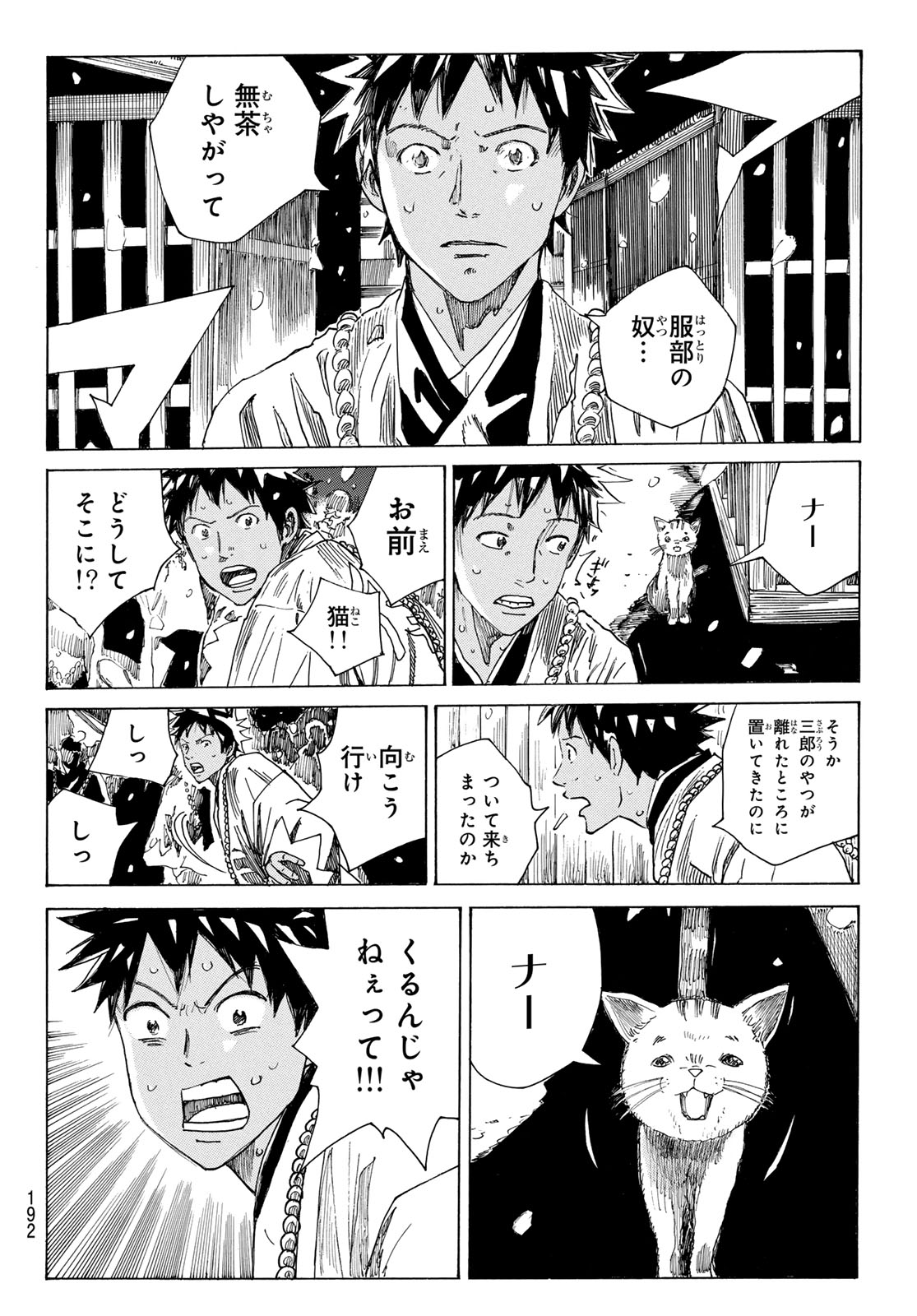 Ao no Miburo Chapter 233 6ページ
