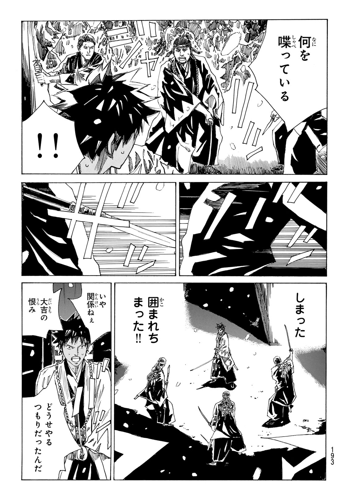 Ao no Miburo Chapter 233 7ページ