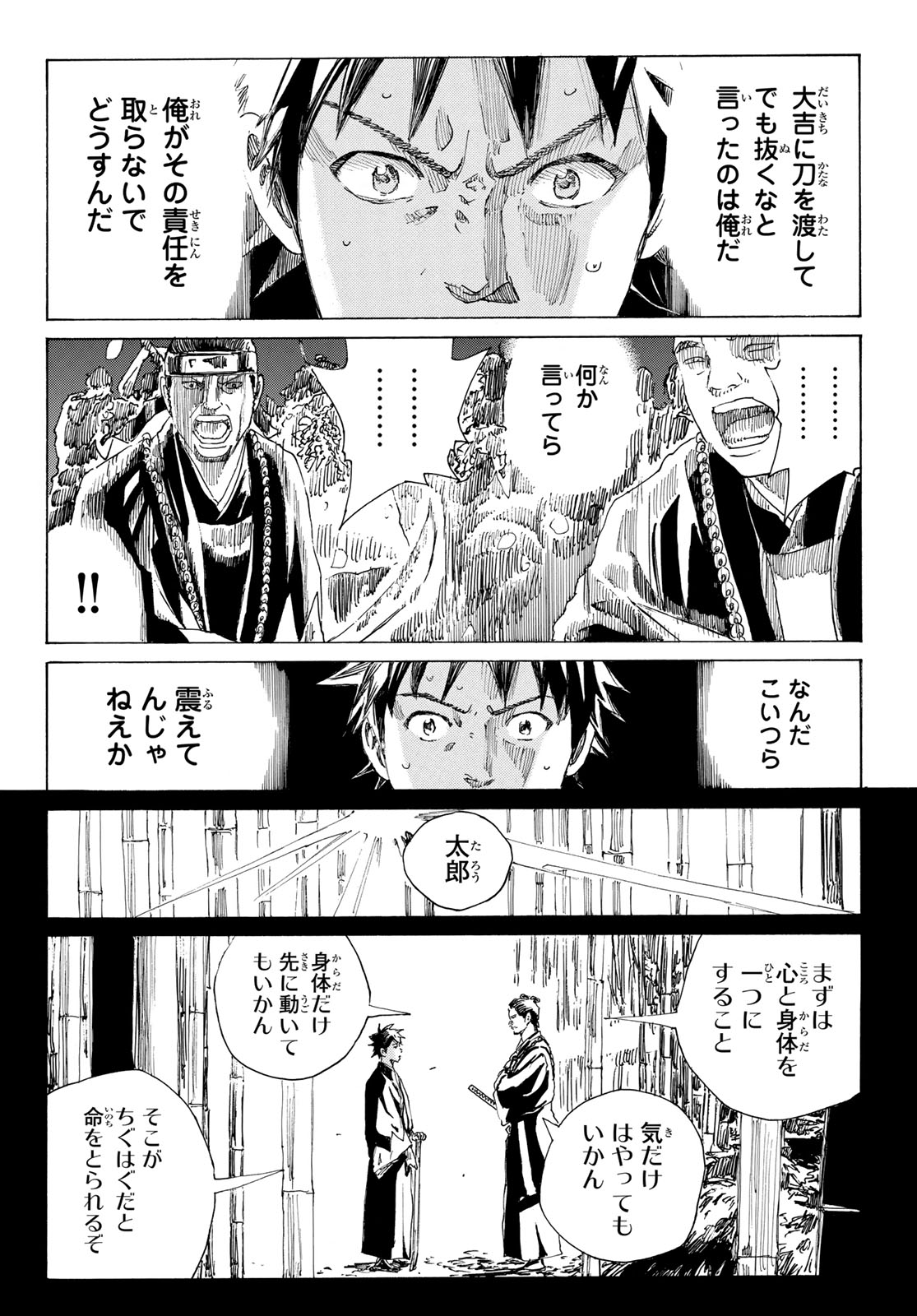 Ao no Miburo Chapter 233 8ページ