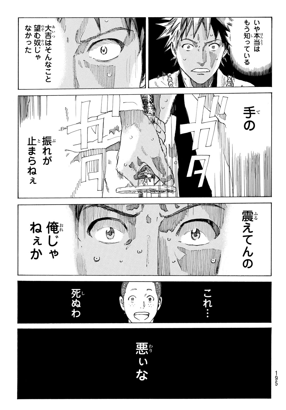 Ao no Miburo Chapter 233 9ページ