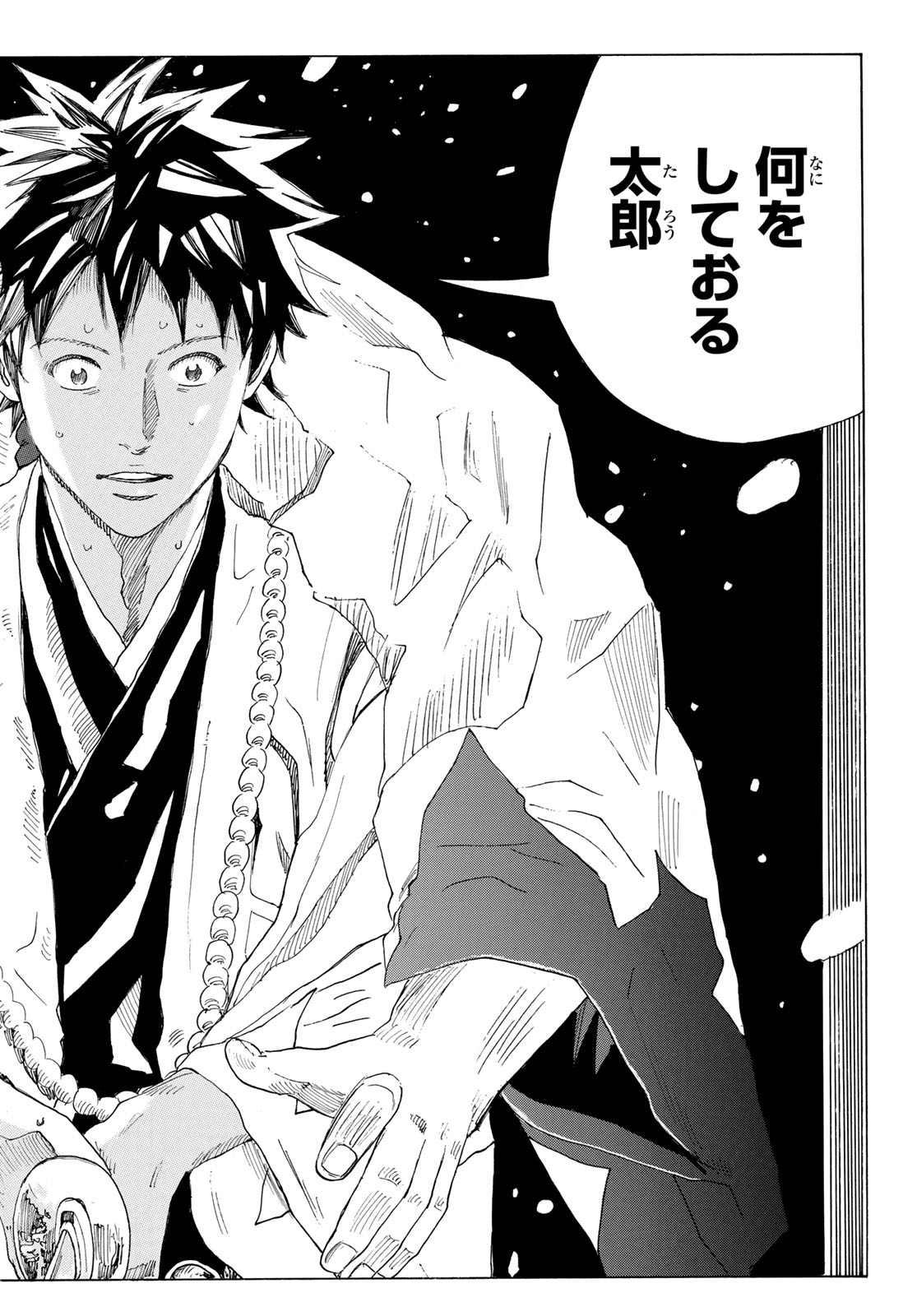 Ao no Miburo Chapter 233 10ページ