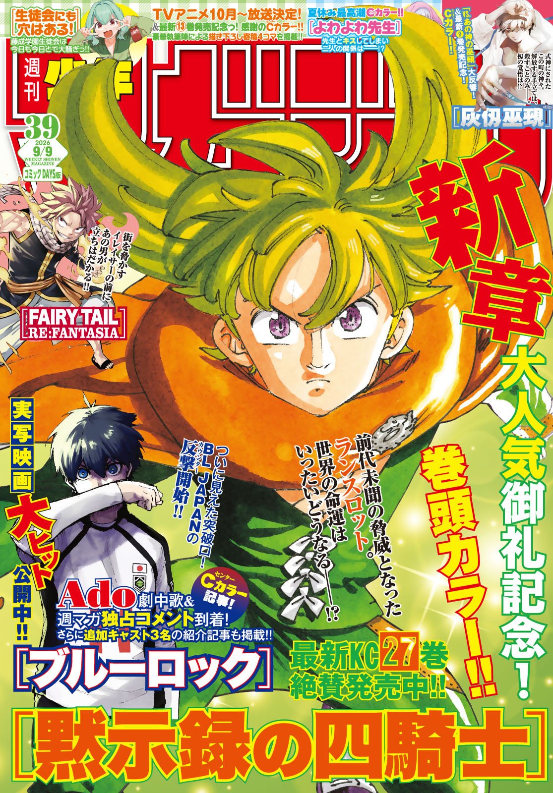 Mokushiroku no Yonkishi Chapter 250 1ページ