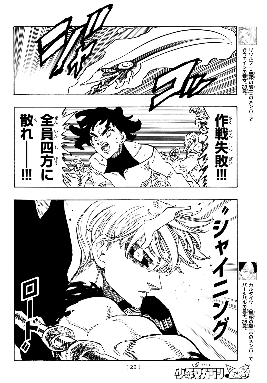 Mokushiroku no Yonkishi Chapter 250 11ページ
