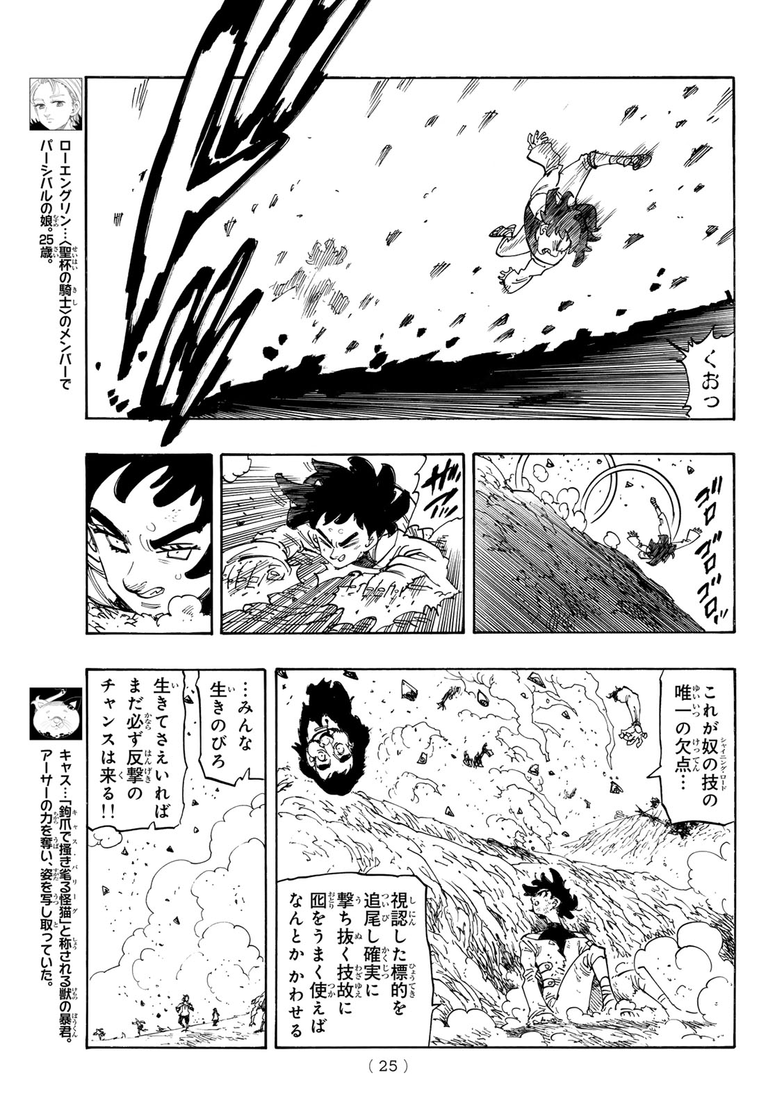 Mokushiroku no Yonkishi Chapter 250 14ページ