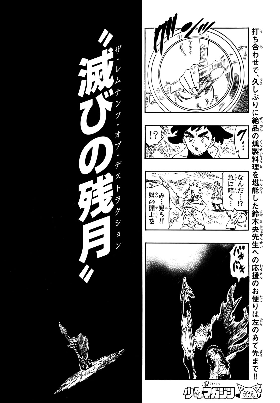 Mokushiroku no Yonkishi Chapter 250 15ページ