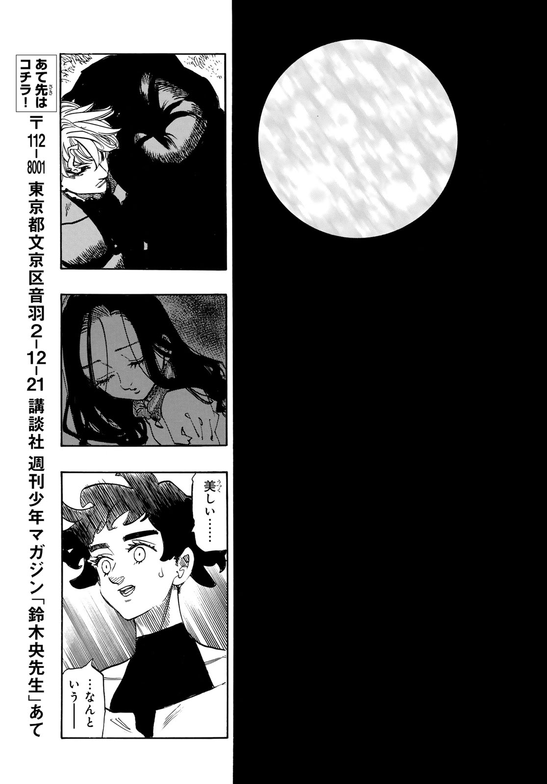 Mokushiroku no Yonkishi Chapter 250 16ページ