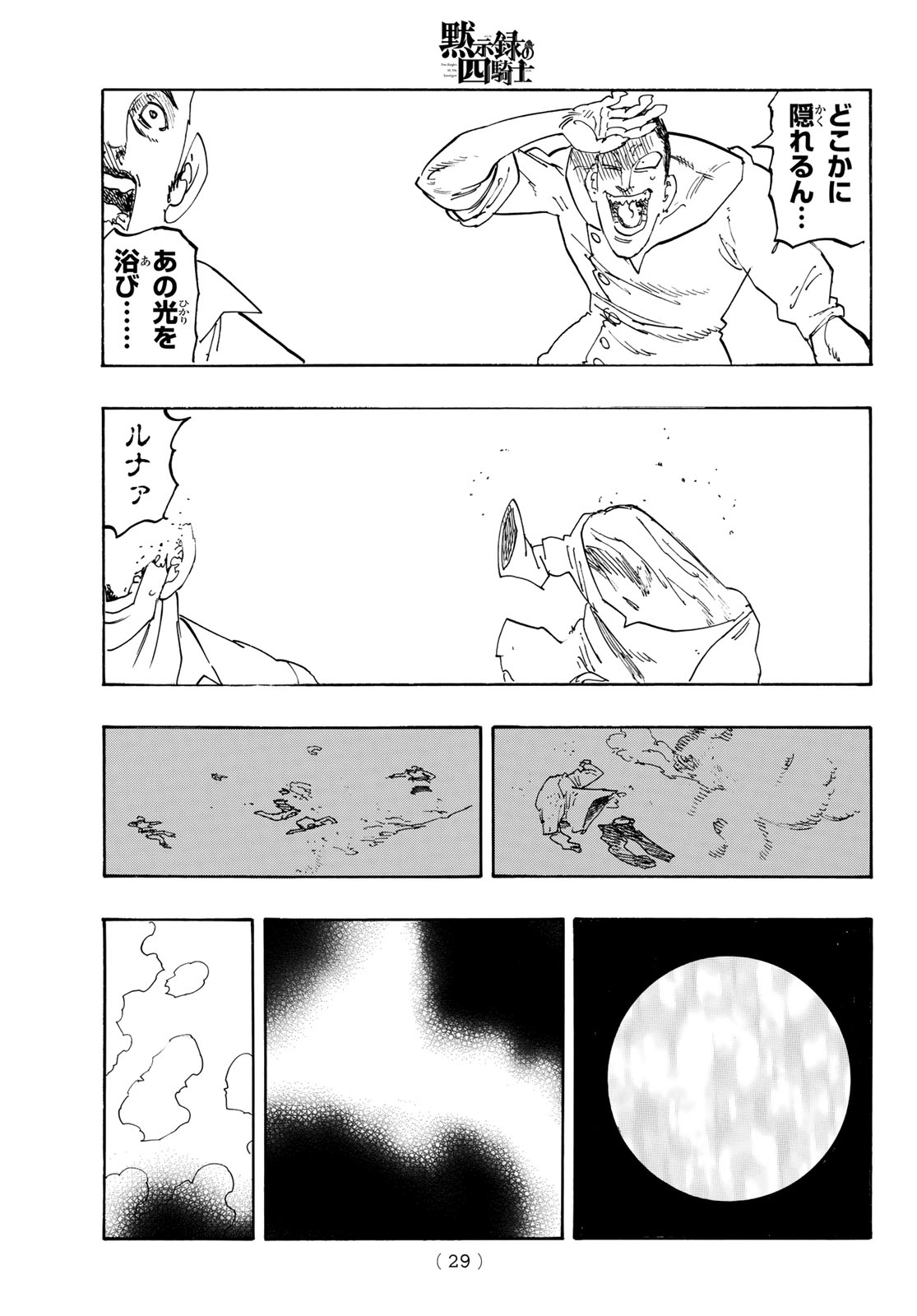 Mokushiroku no Yonkishi Chapter 250 18ページ
