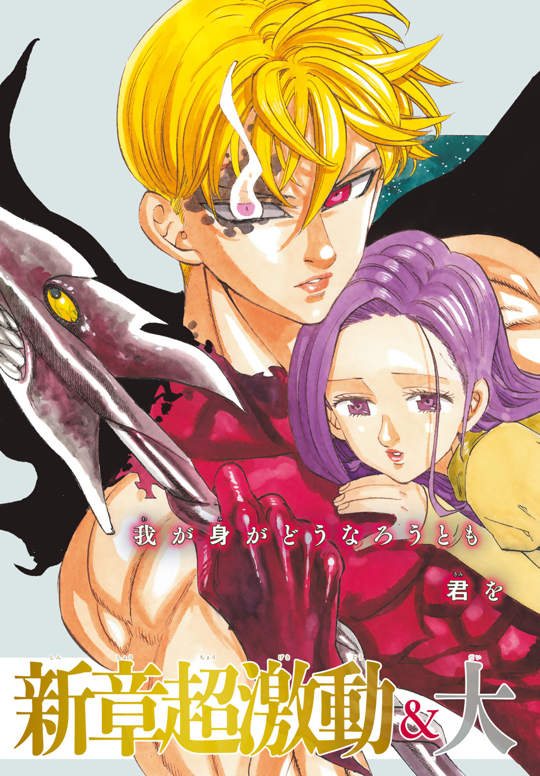 Mokushiroku no Yonkishi Chapter 250 3ページ