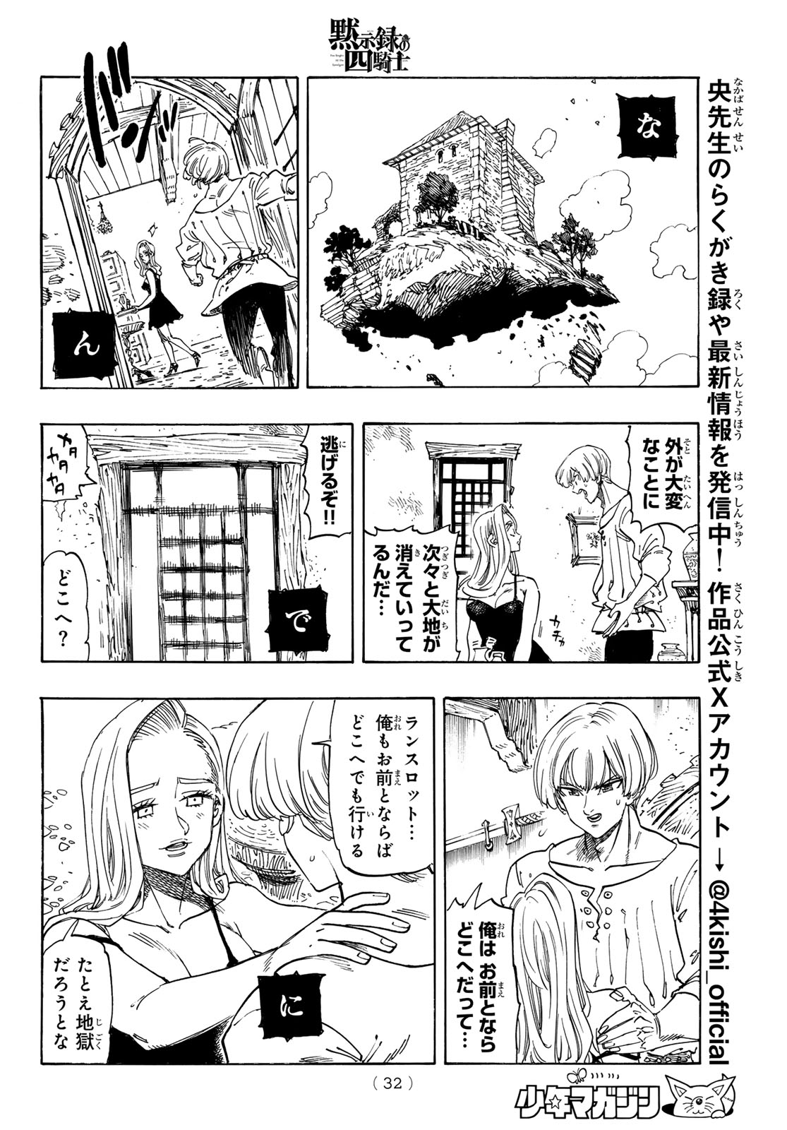 Mokushiroku no Yonkishi Chapter 250 21ページ