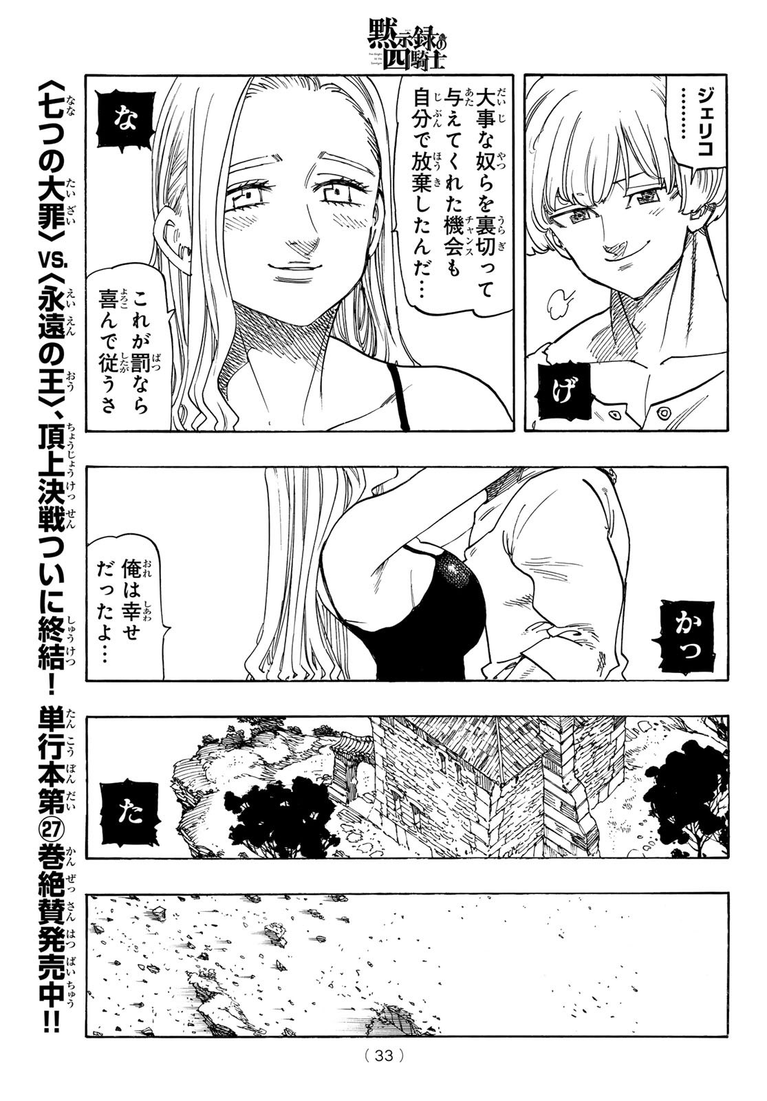 Mokushiroku no Yonkishi Chapter 250 22ページ