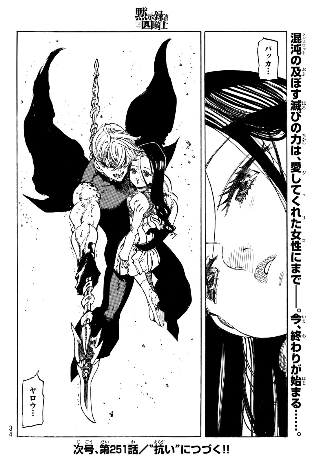 Mokushiroku no Yonkishi Chapter 250 23ページ