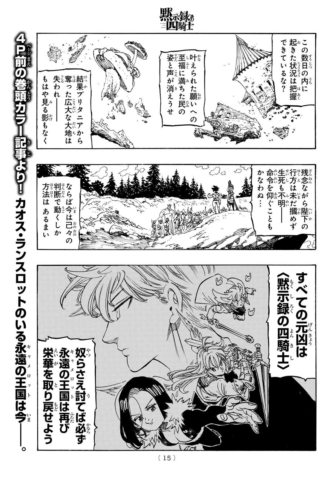 Mokushiroku no Yonkishi Chapter 250 4ページ
