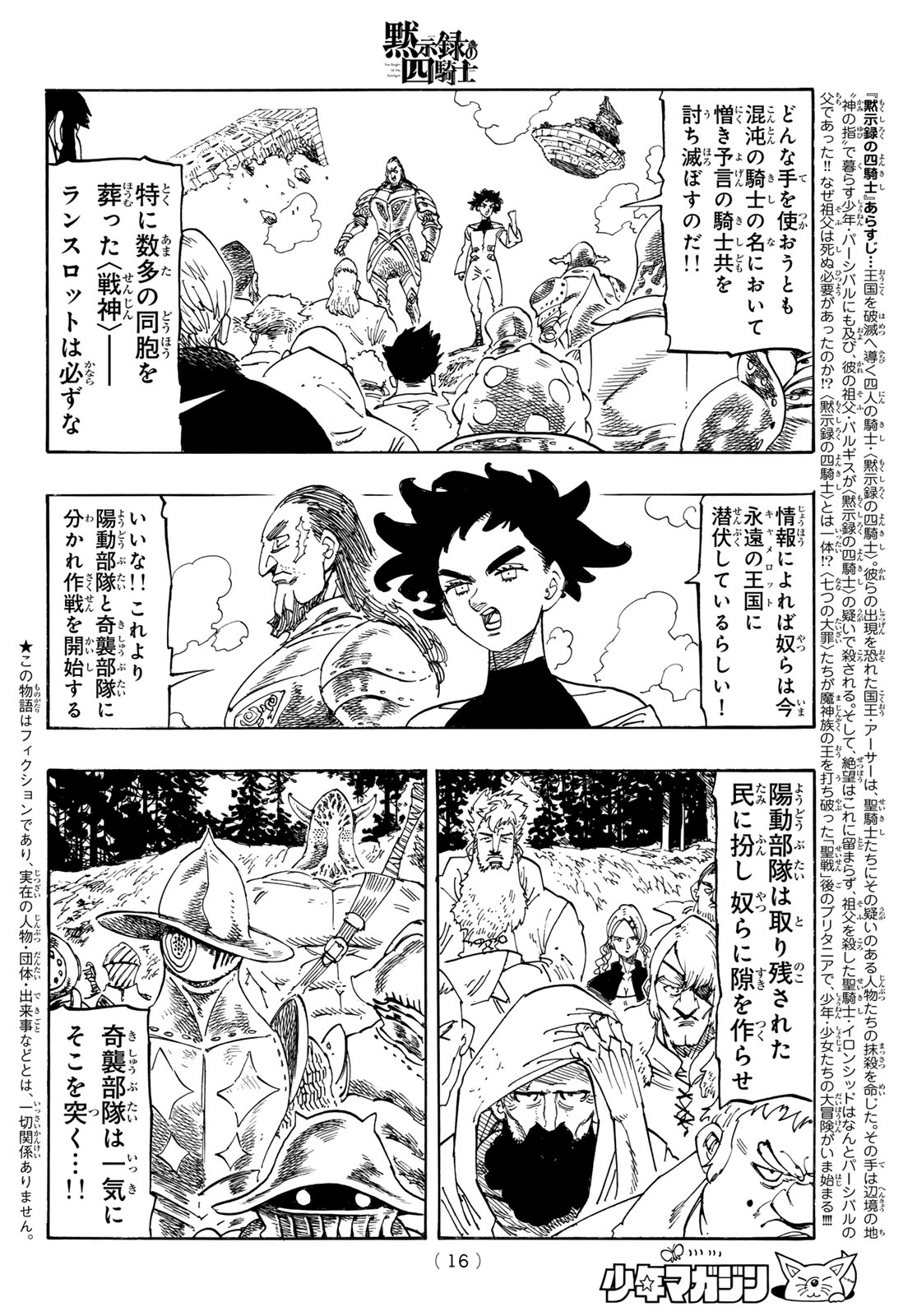 Mokushiroku no Yonkishi Chapter 250 5ページ