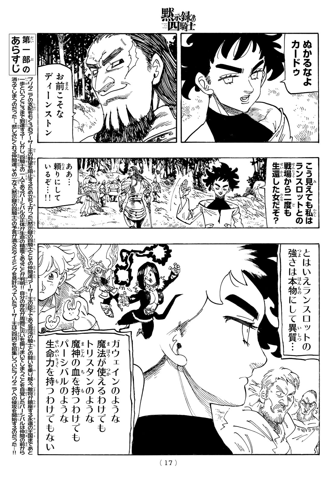 Mokushiroku no Yonkishi Chapter 250 6ページ