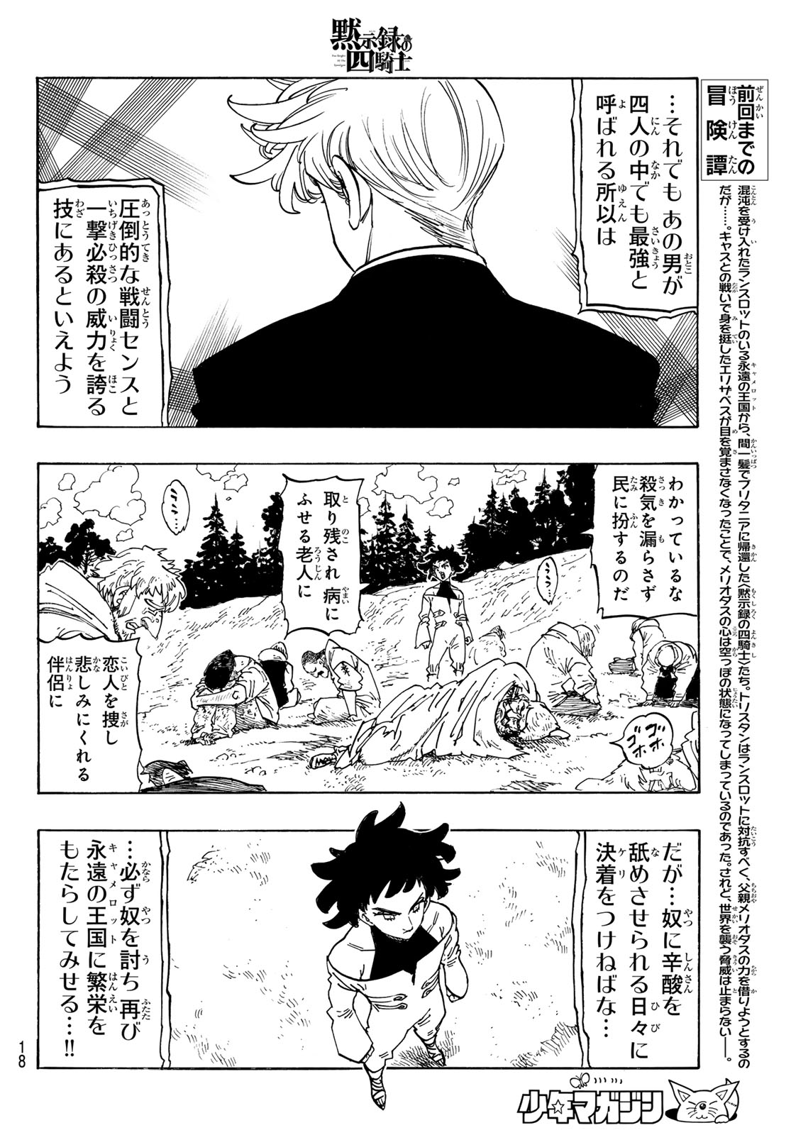 Mokushiroku no Yonkishi Chapter 250 7ページ