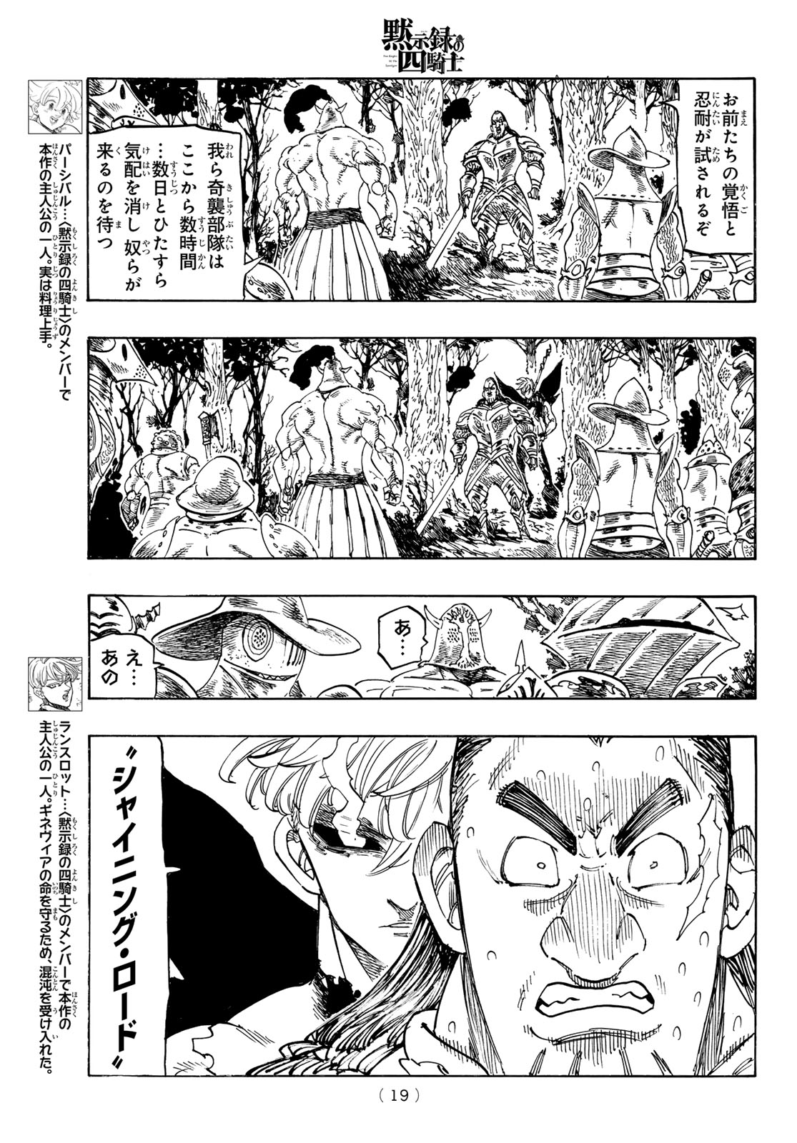 Mokushiroku no Yonkishi Chapter 250 8ページ