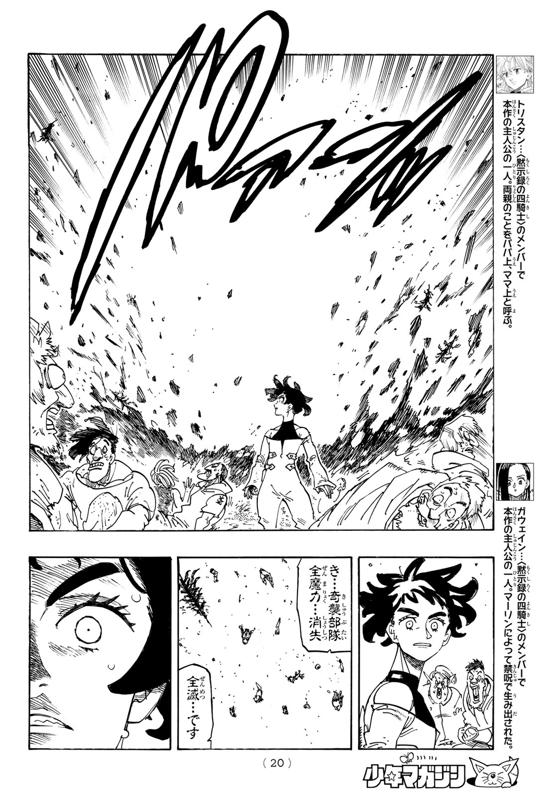 Mokushiroku no Yonkishi Chapter 250 9ページ