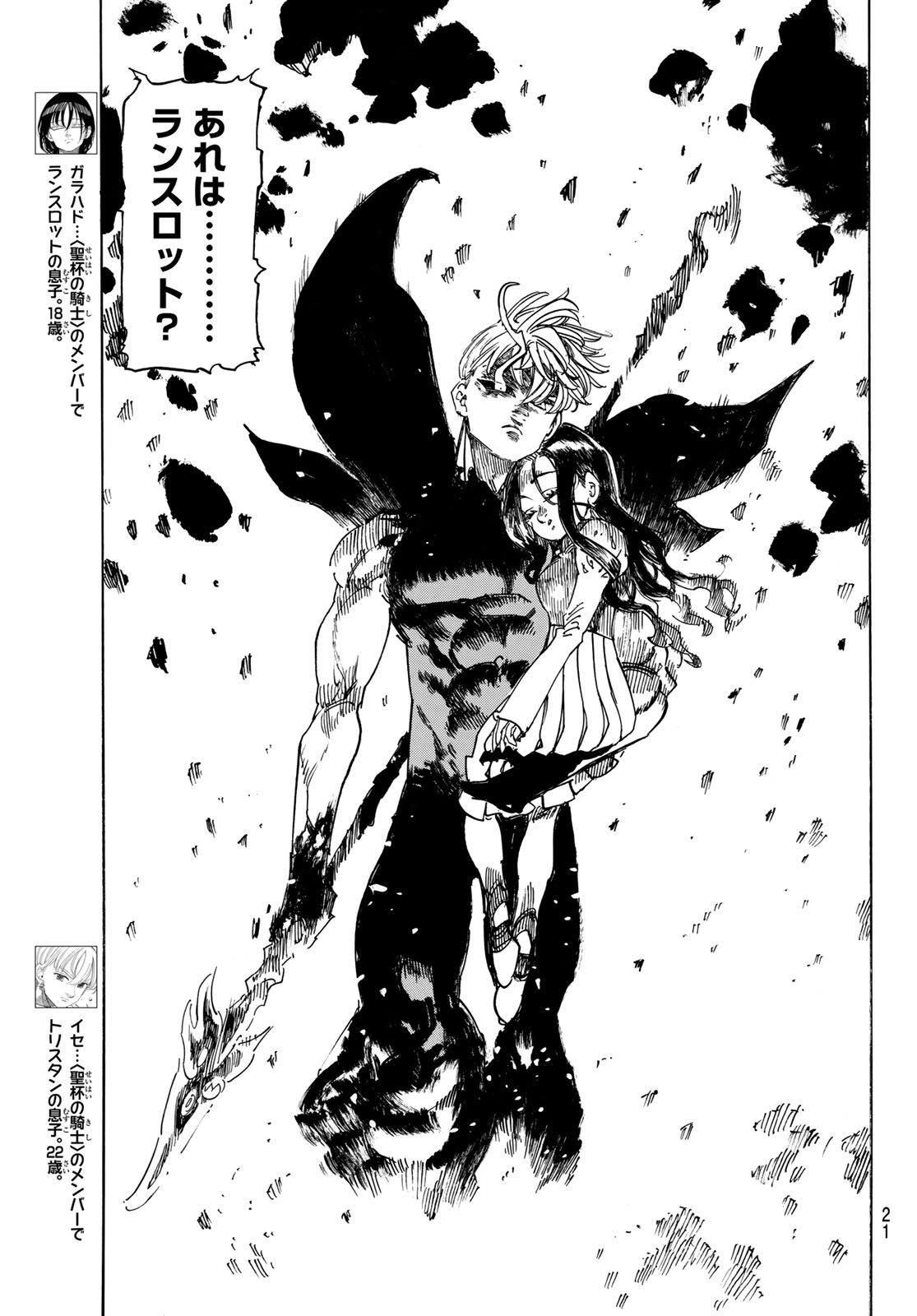 Mokushiroku no Yonkishi Chapter 250 10ページ
