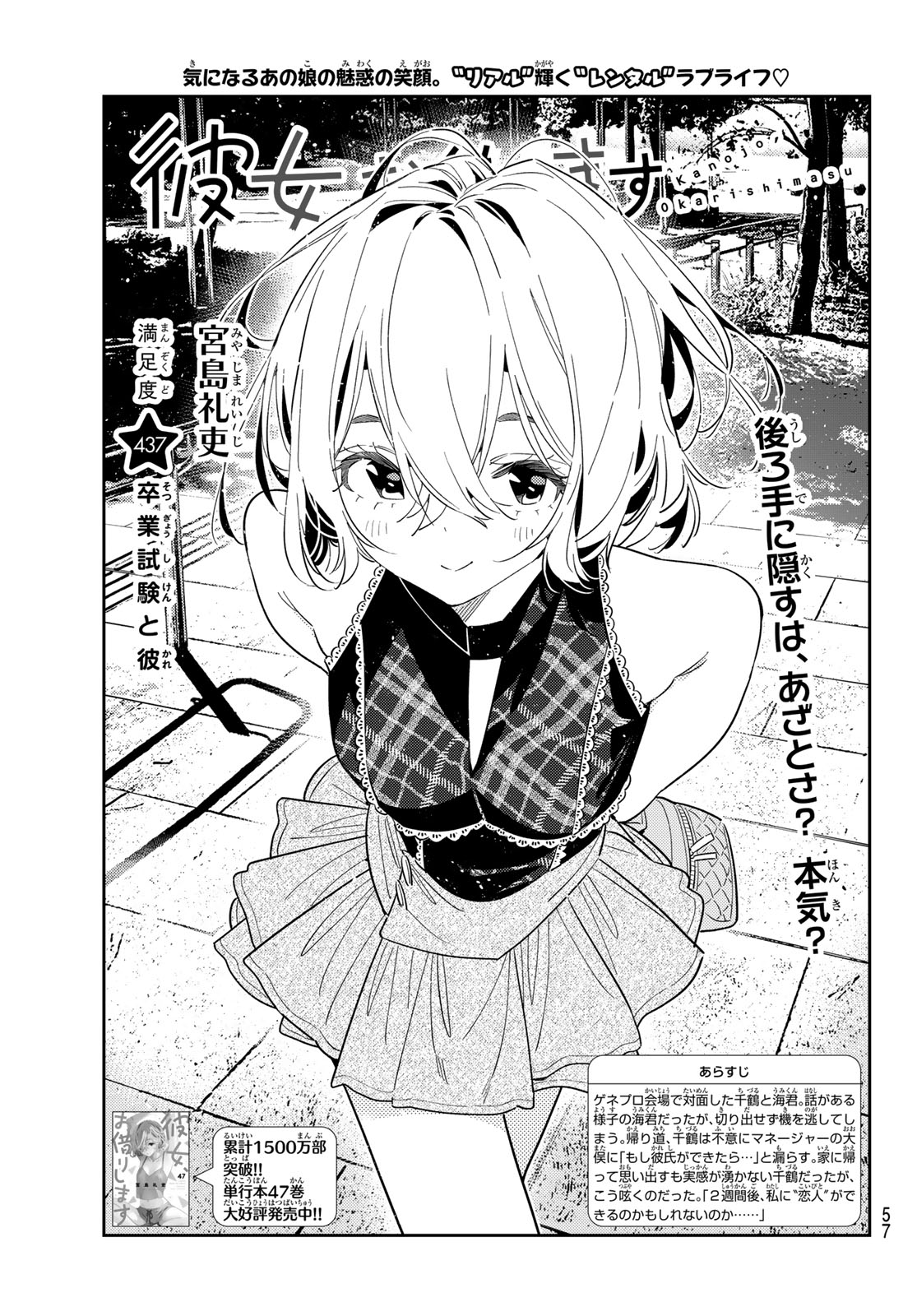 Kanojo, Okarishimasu Chapter 437 1ページ