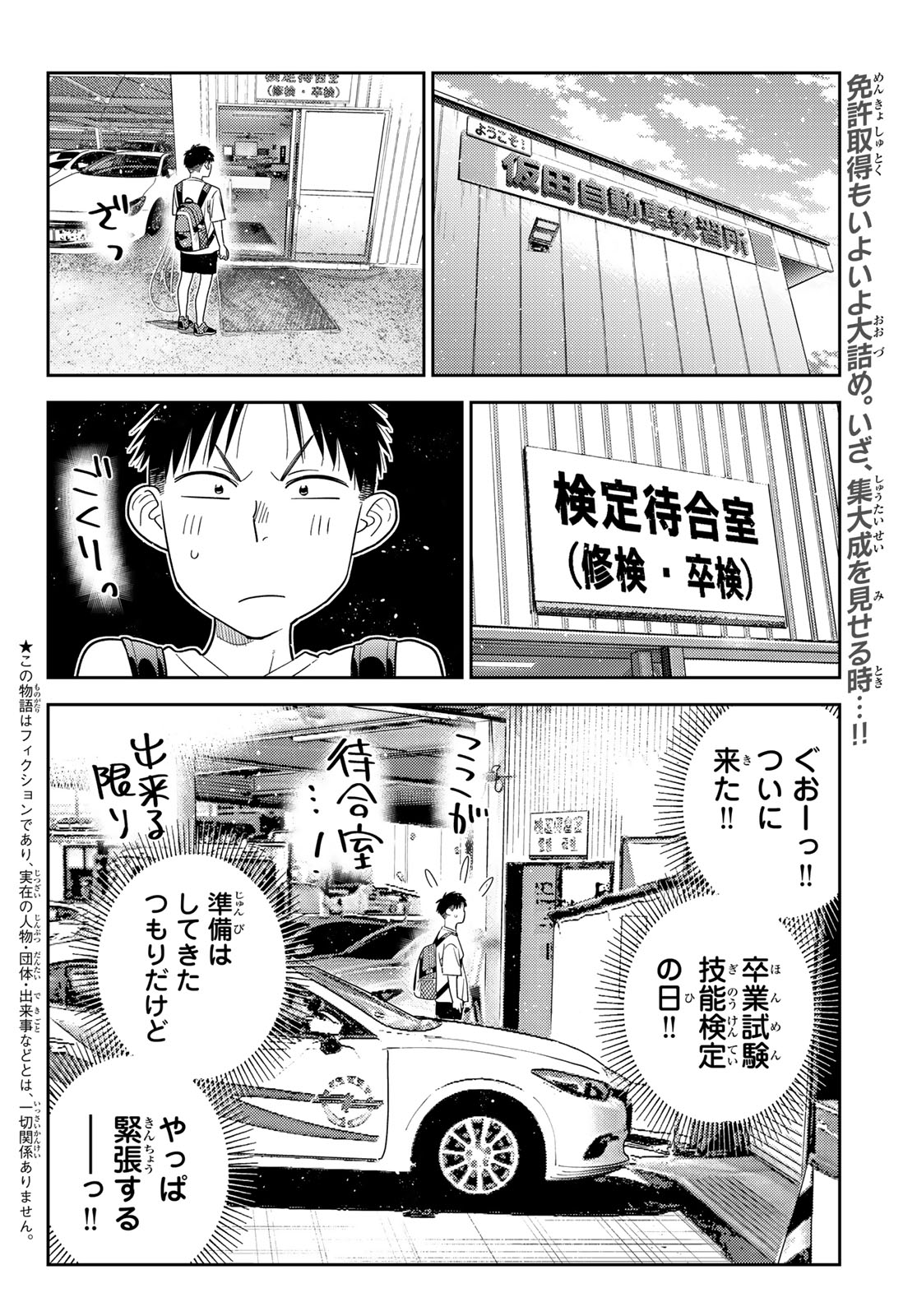 Kanojo, Okarishimasu Chapter 437 2ページ