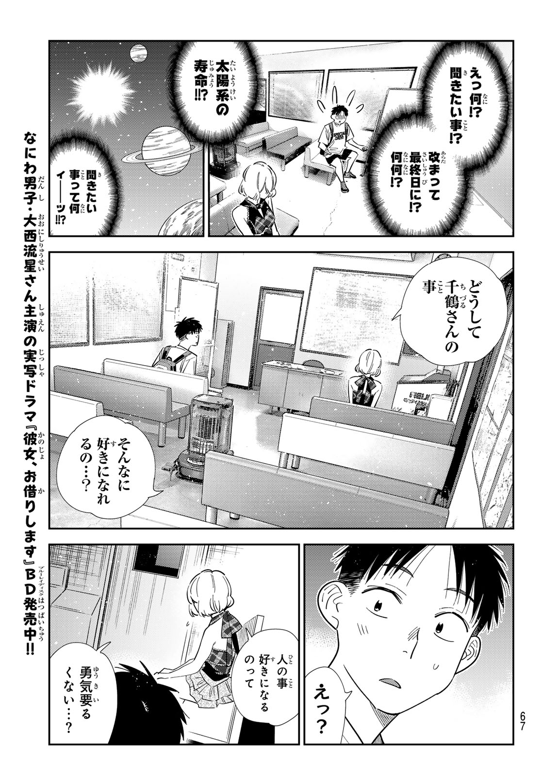 Kanojo, Okarishimasu Chapter 437 11ページ