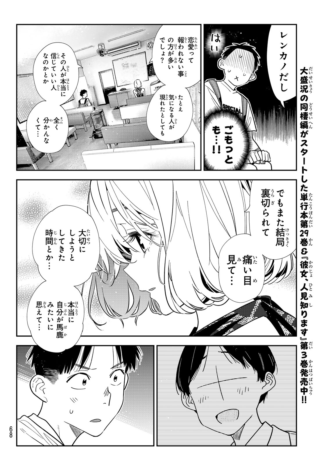 Kanojo, Okarishimasu Chapter 437 12ページ
