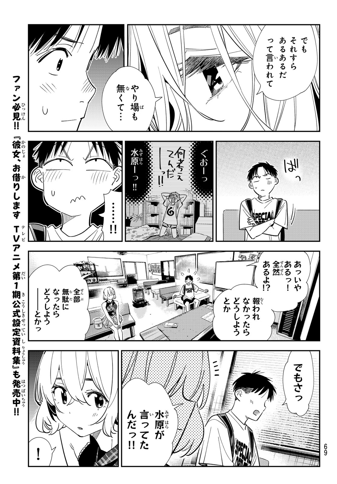 Kanojo, Okarishimasu Chapter 437 13ページ