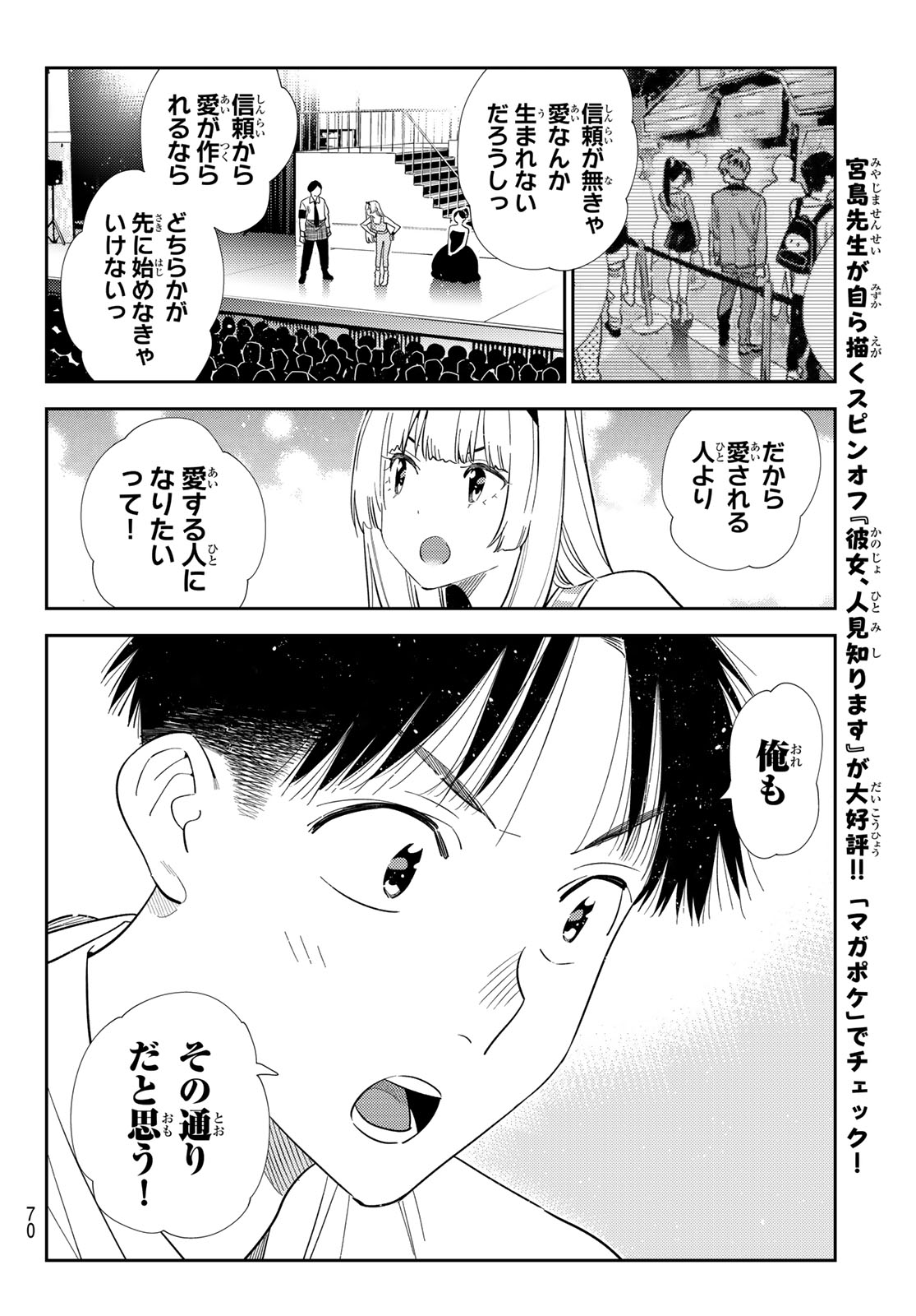 Kanojo, Okarishimasu Chapter 437 14ページ