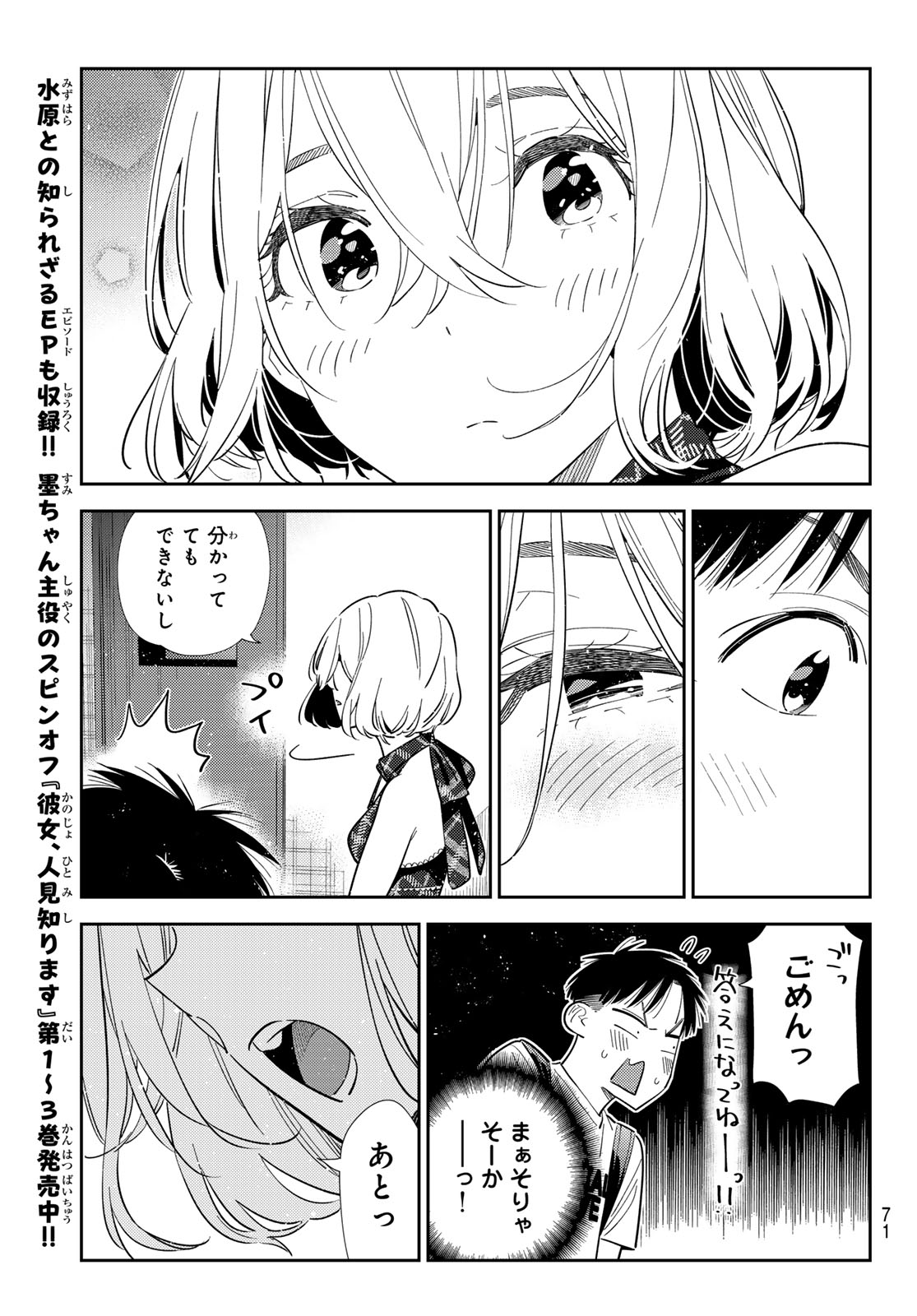 Kanojo, Okarishimasu Chapter 437 15ページ