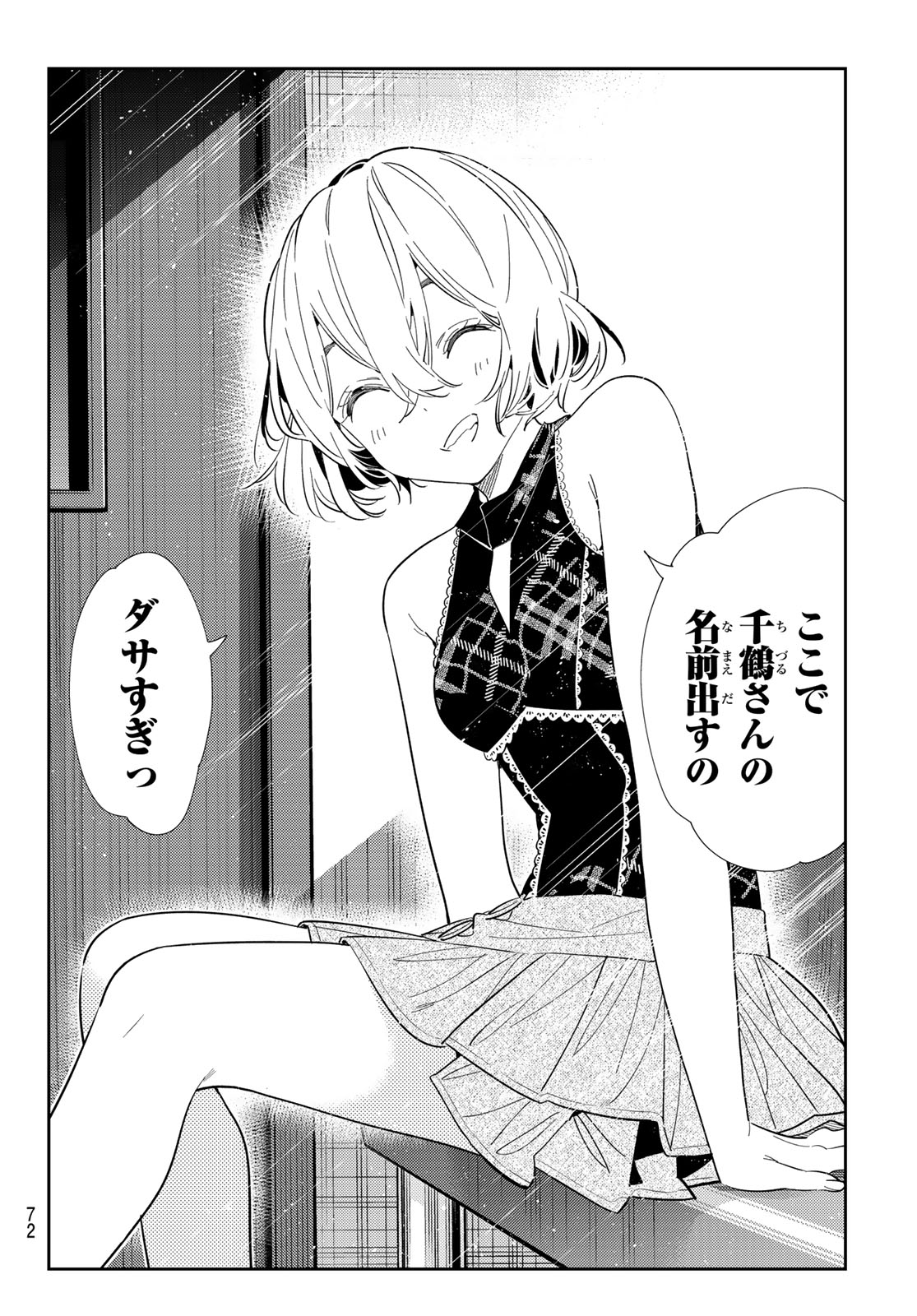Kanojo, Okarishimasu Chapter 437 16ページ
