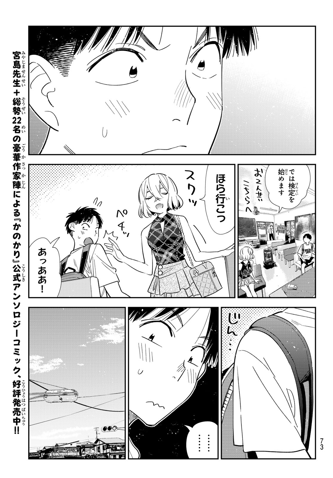 Kanojo, Okarishimasu Chapter 437 17ページ