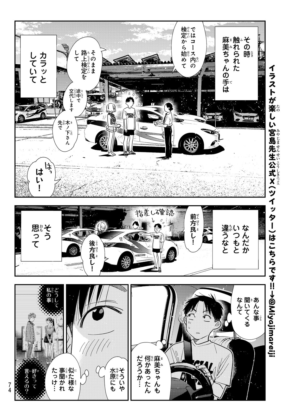 Kanojo, Okarishimasu Chapter 437 18ページ