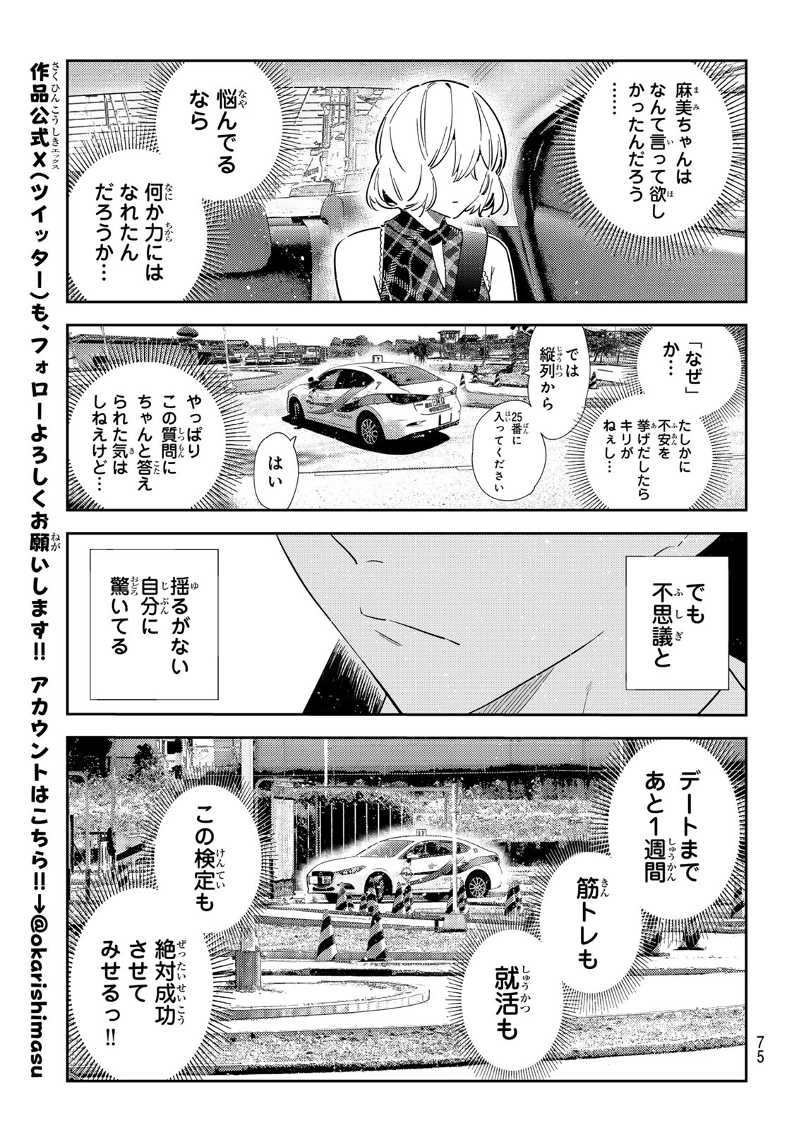 Kanojo, Okarishimasu Chapter 437 19ページ