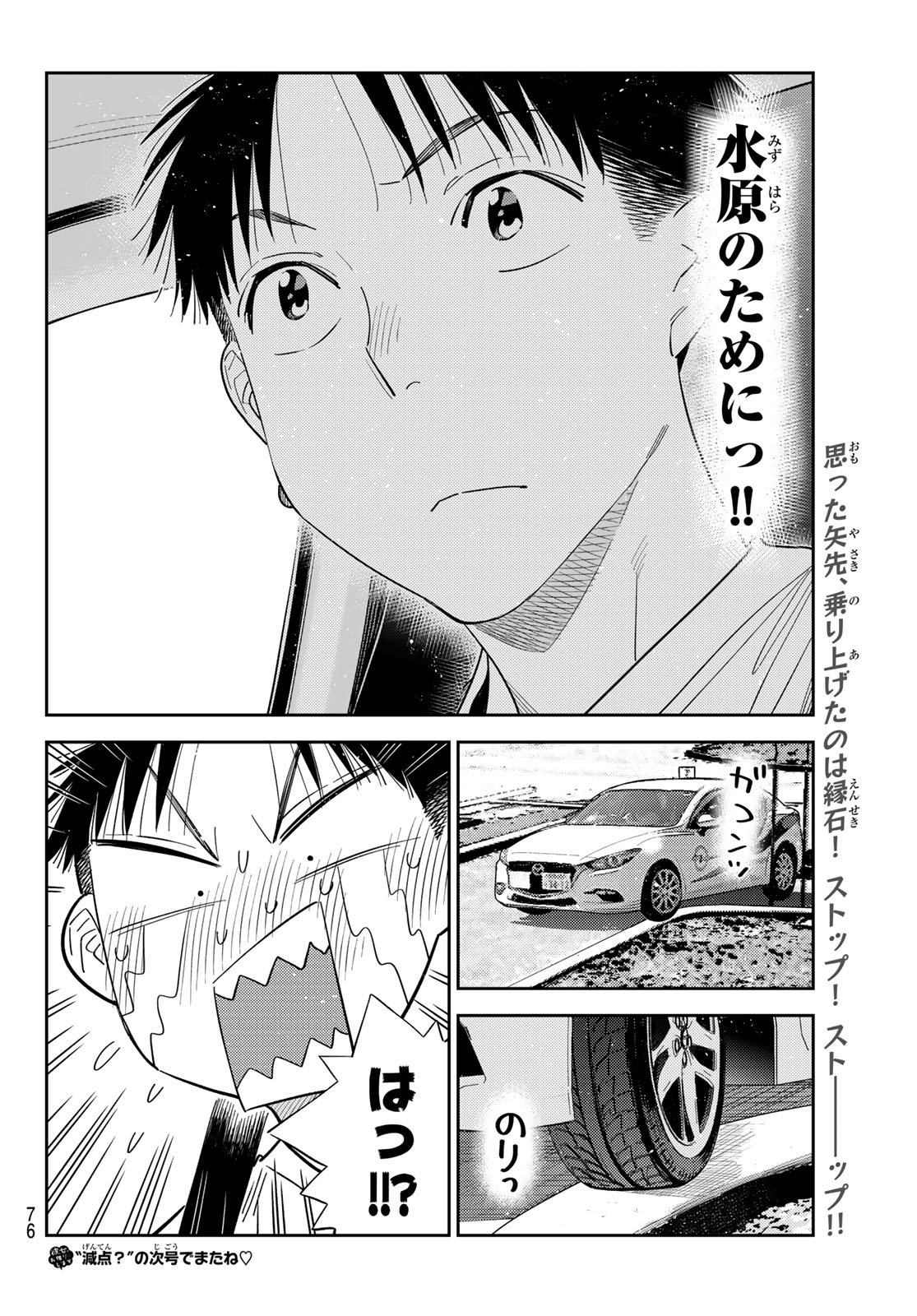 Kanojo, Okarishimasu Chapter 437 20ページ