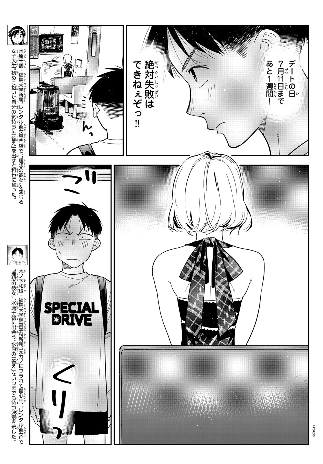Kanojo, Okarishimasu Chapter 437 3ページ