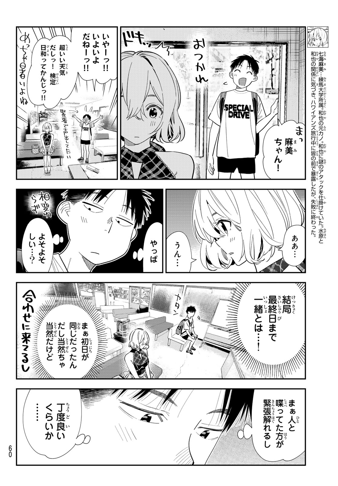 Kanojo, Okarishimasu Chapter 437 4ページ