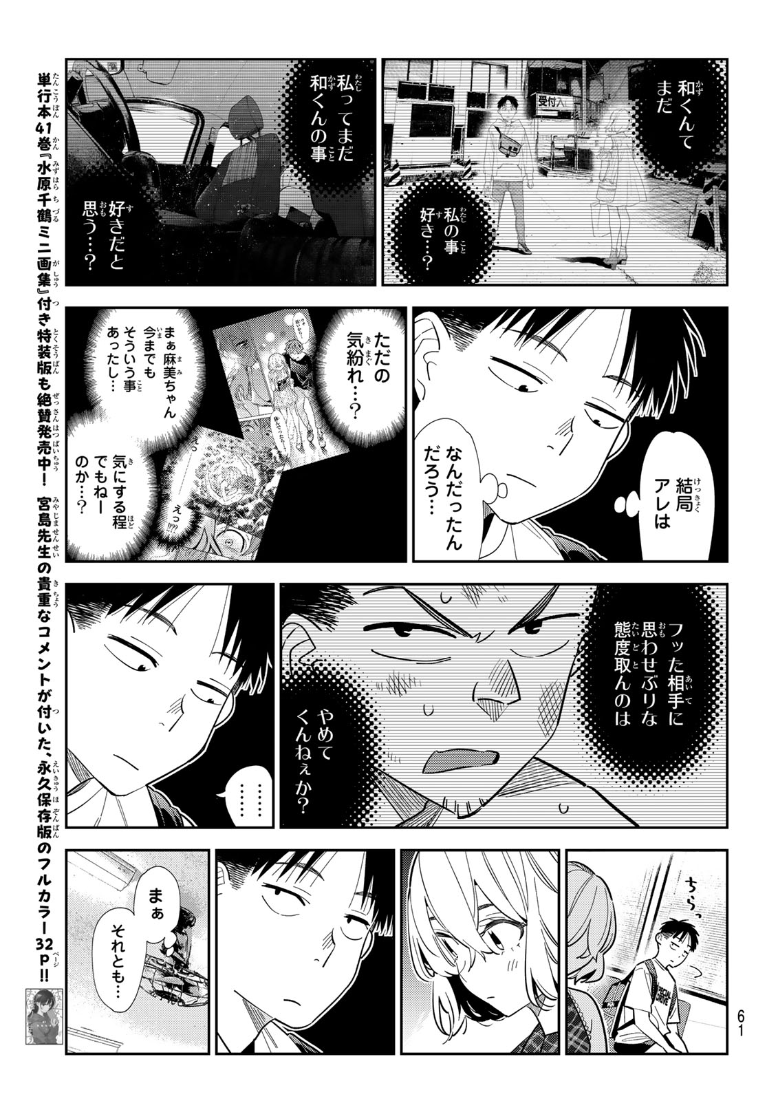 Kanojo, Okarishimasu Chapter 437 5ページ