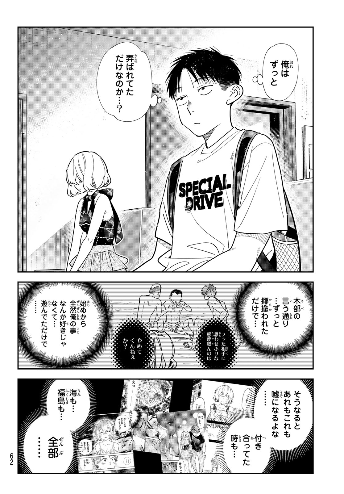 Kanojo, Okarishimasu Chapter 437 6ページ