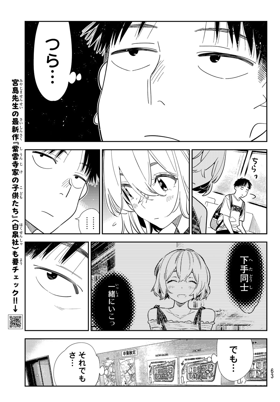 Kanojo, Okarishimasu Chapter 437 7ページ