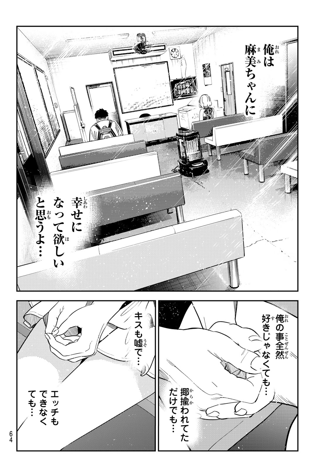 Kanojo, Okarishimasu Chapter 437 8ページ