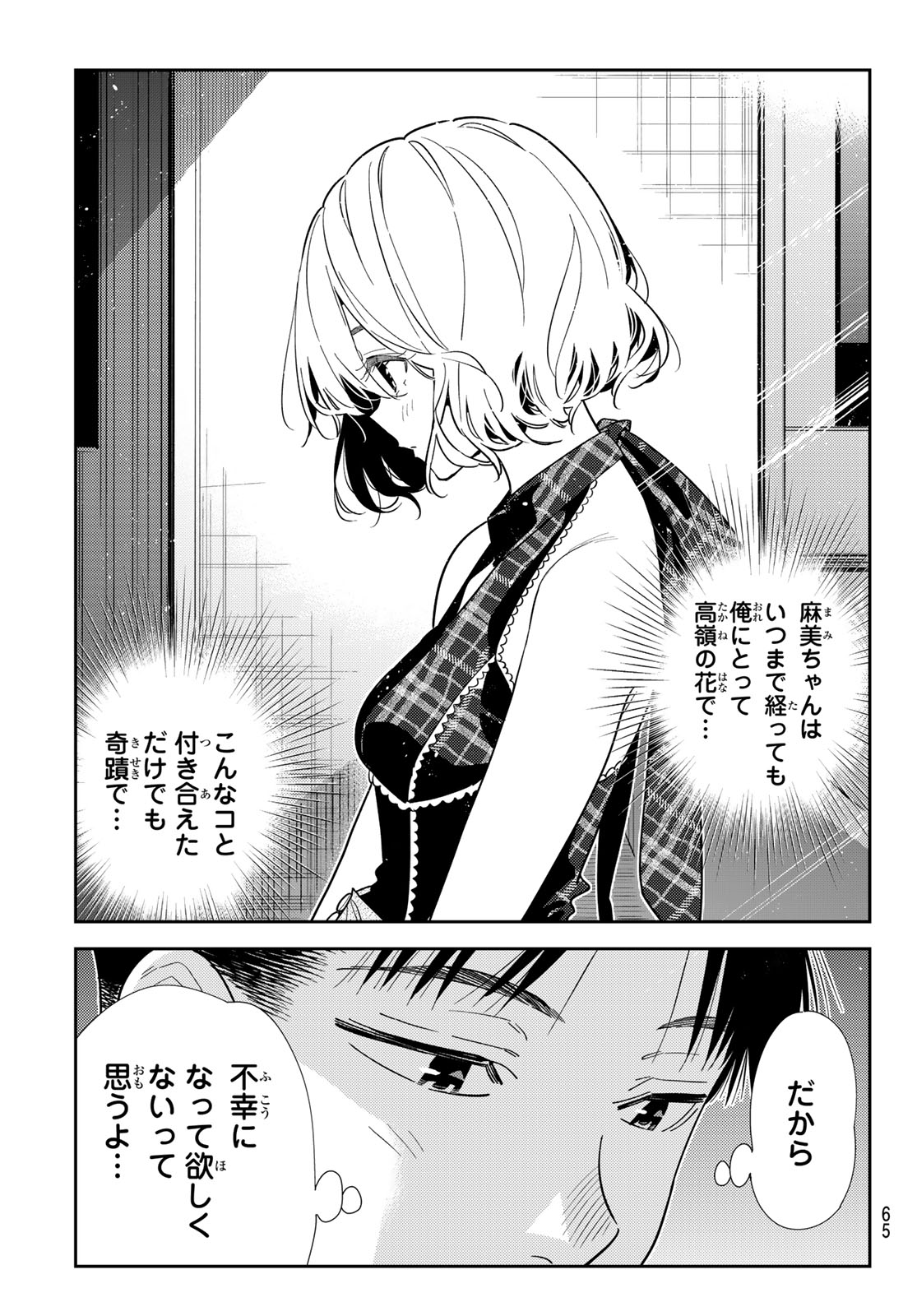 Kanojo, Okarishimasu Chapter 437 9ページ