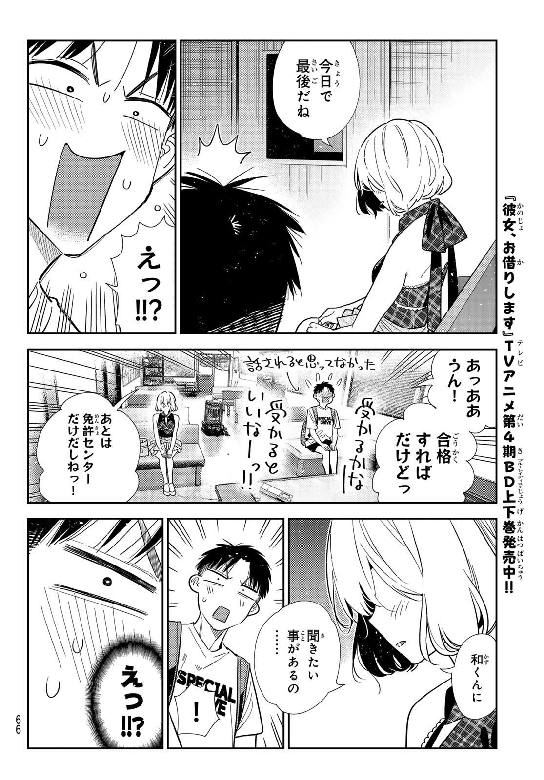 Kanojo, Okarishimasu Chapter 437 10ページ