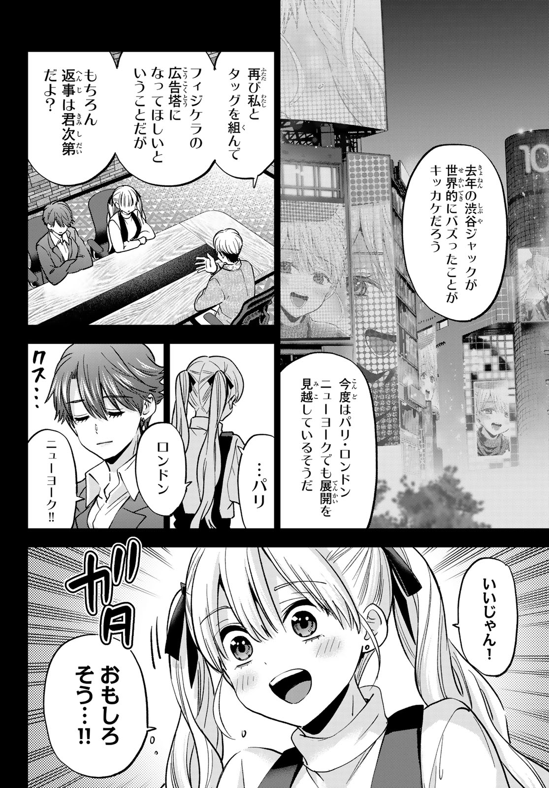 Kakkou no Iinazuke Chapter 308 2ページ